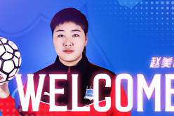 引援 赵美佳加盟武汉车谷江大