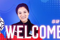 引援 李艳飞加盟武汉车谷江大