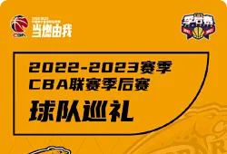 CBA发布季后赛球队巡礼之辽宁队：防