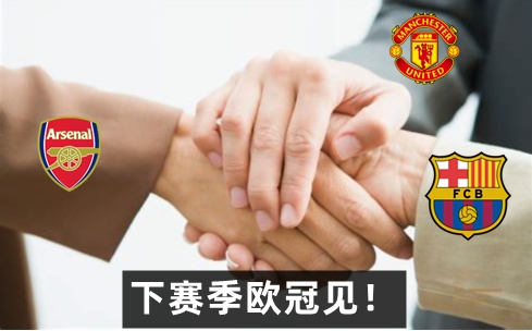 傳足第23141期看點：藍月亮氣勢如虹 拜仁專注聯賽