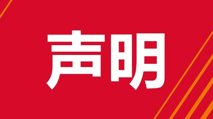 关于深圳市足球俱乐部撤销异地青训基地的声明