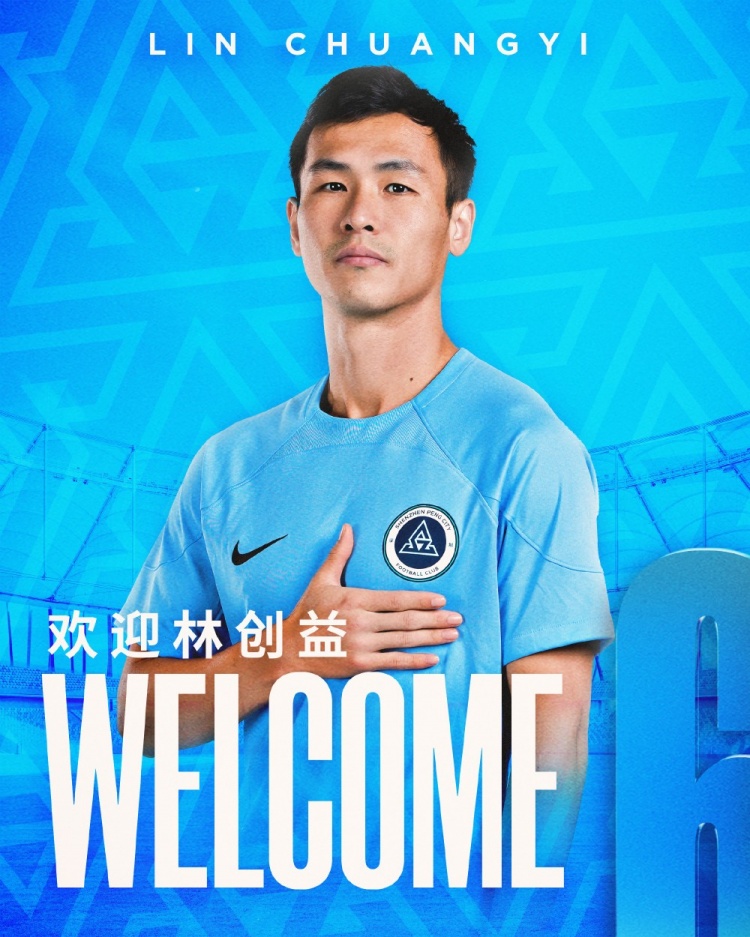 官方：林创益加盟深圳新鹏城，新赛季将身披6号球衣