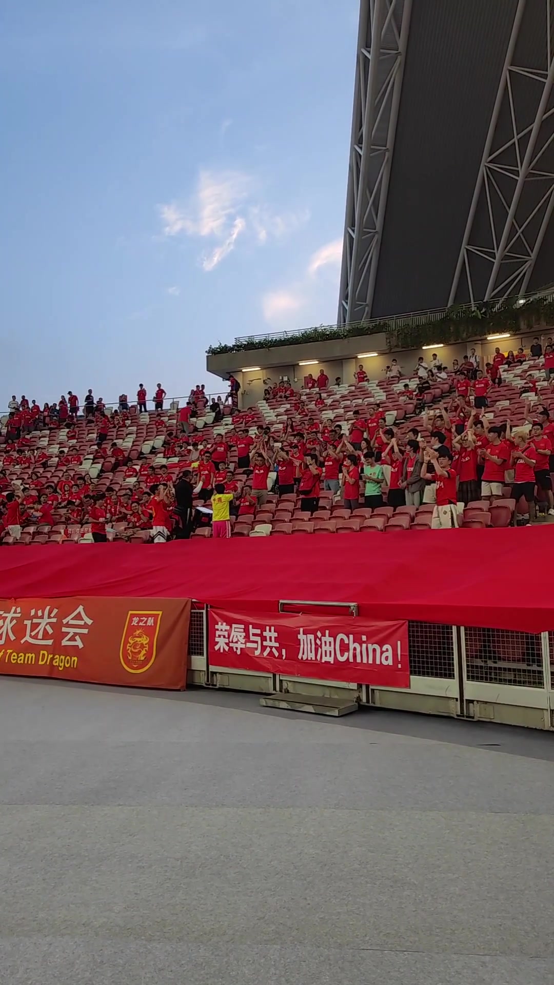 现场的中国球迷已就位，一起扛，一起闯！