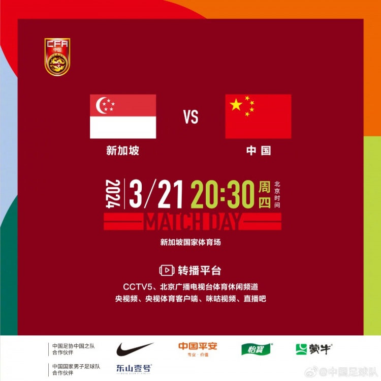 3月21日2030中国队vs新加坡队，多平台直播一起为中国加油
