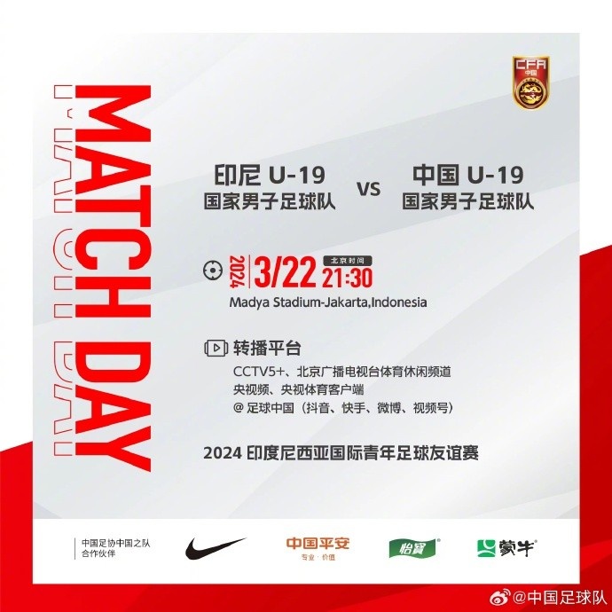 今晚2130，中国U19男足将在雅加达与印尼U19进行友谊赛