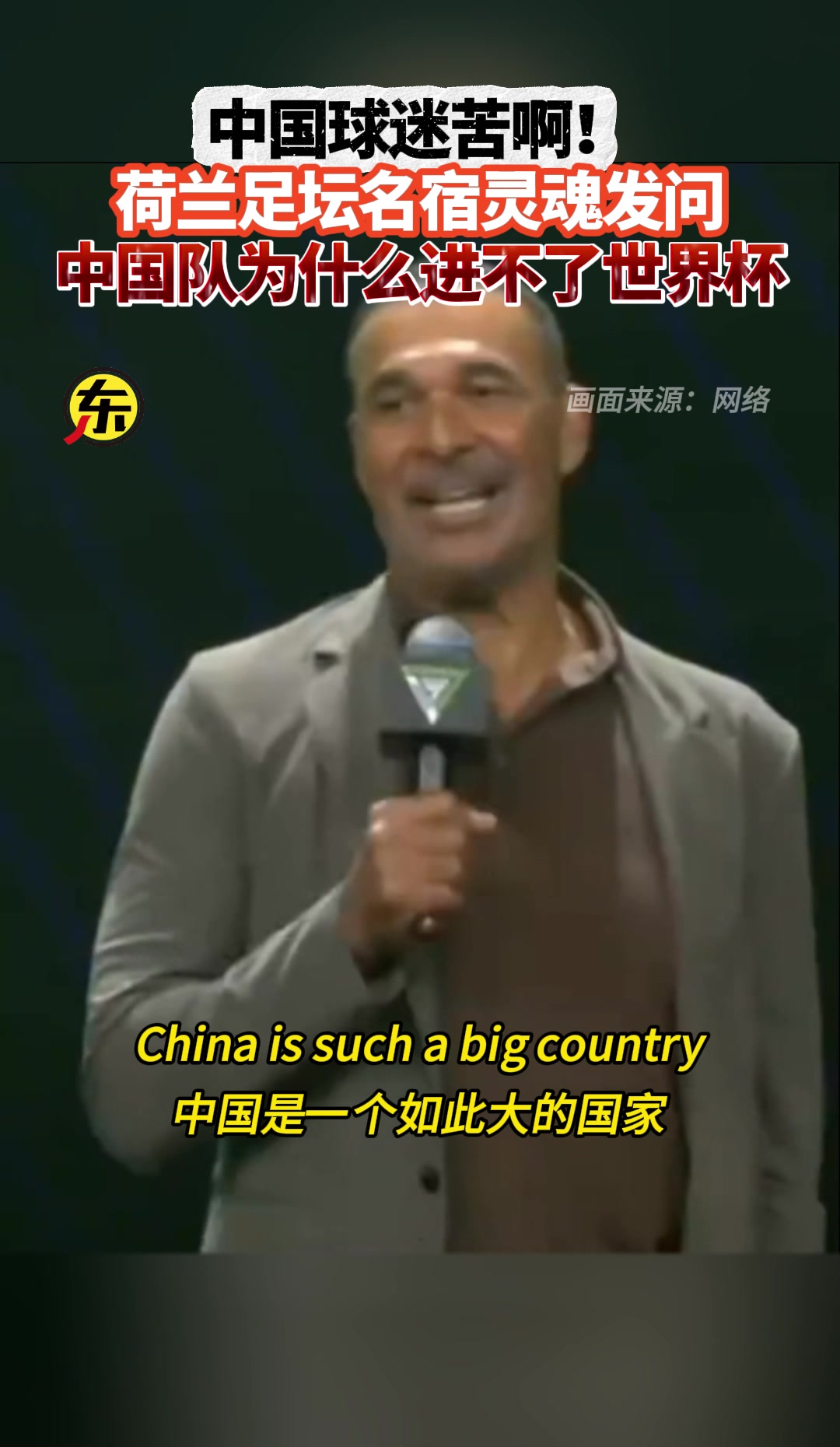 大神疑惑古利特：中国这么大的国家，怎么会进不了世界杯！