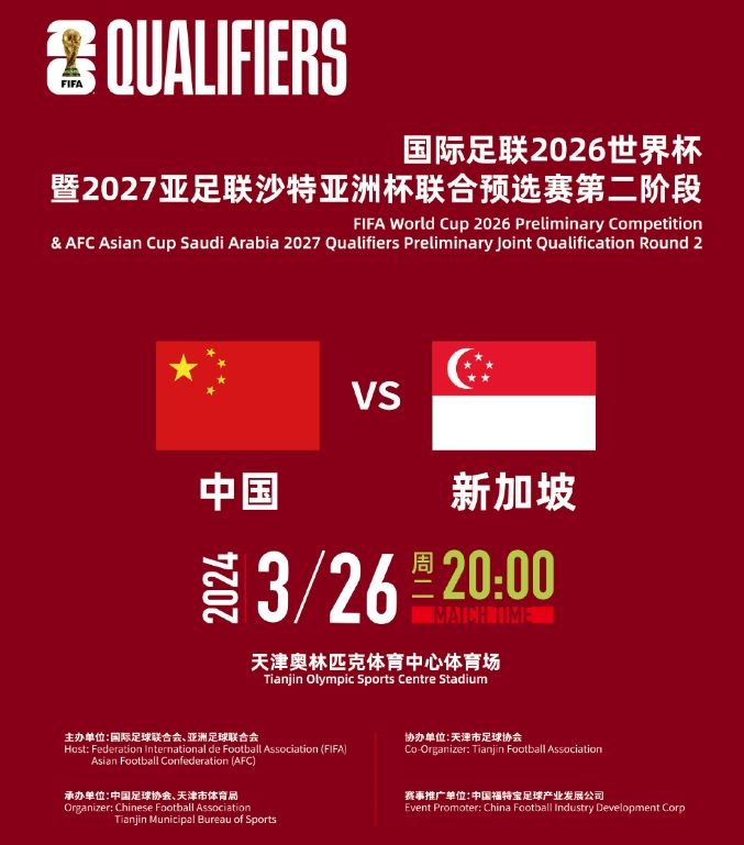 国足vs新加坡首发对比：身价570万欧145万欧，平均年龄30.429.1
