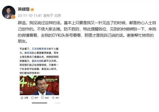 不招所有归化就别看国足了黄健翔辟谣：我没说过这样的话