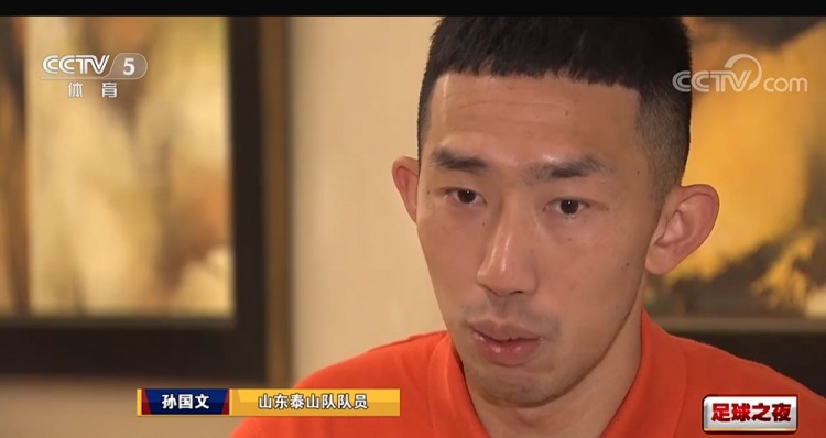孙国文：泰山队训练节奏快不怎么失误 争冠队会发挥出全部水平