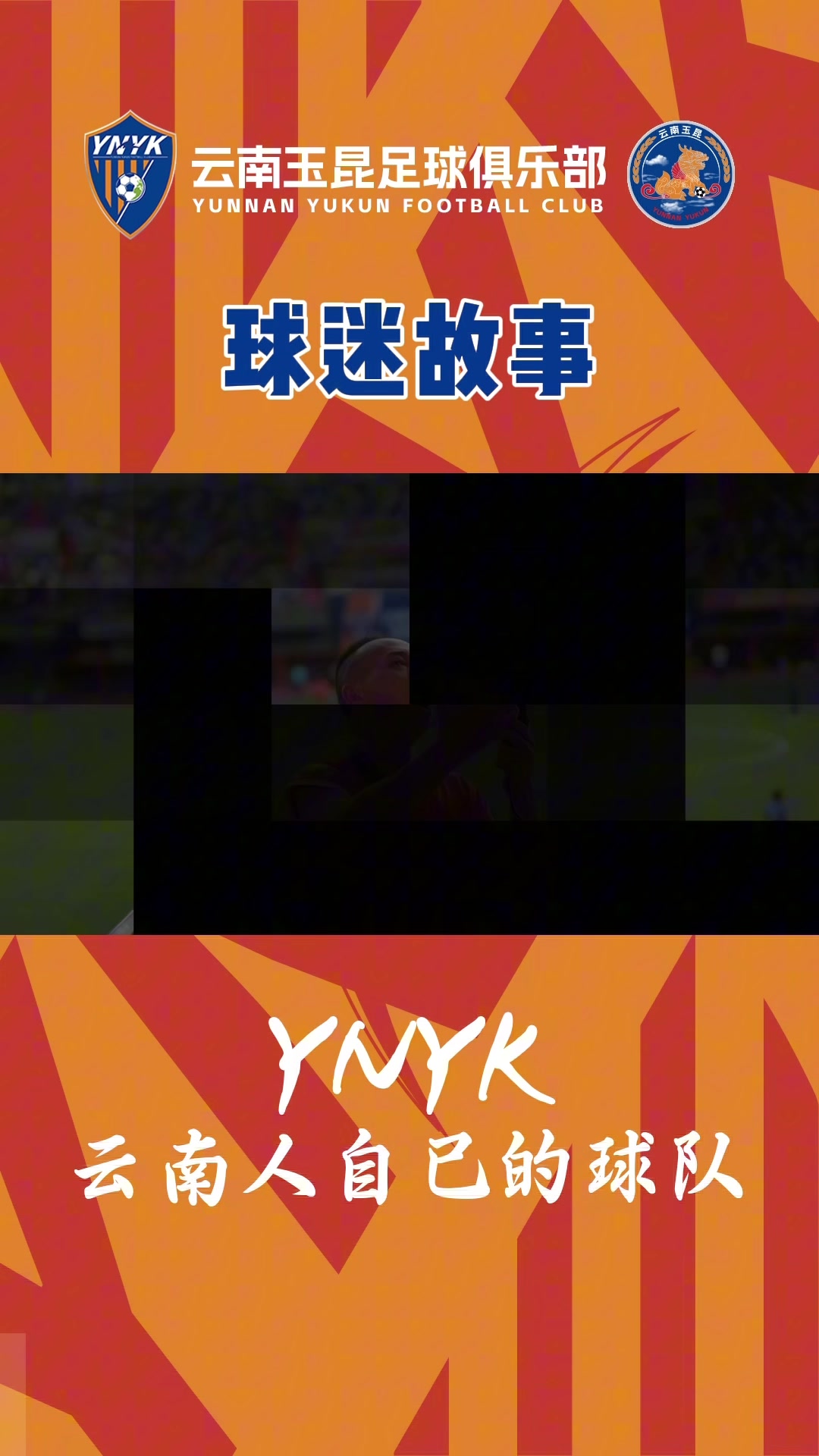 还有希望未获准入的云南玉昆俱乐部今天再次更新官博动态
