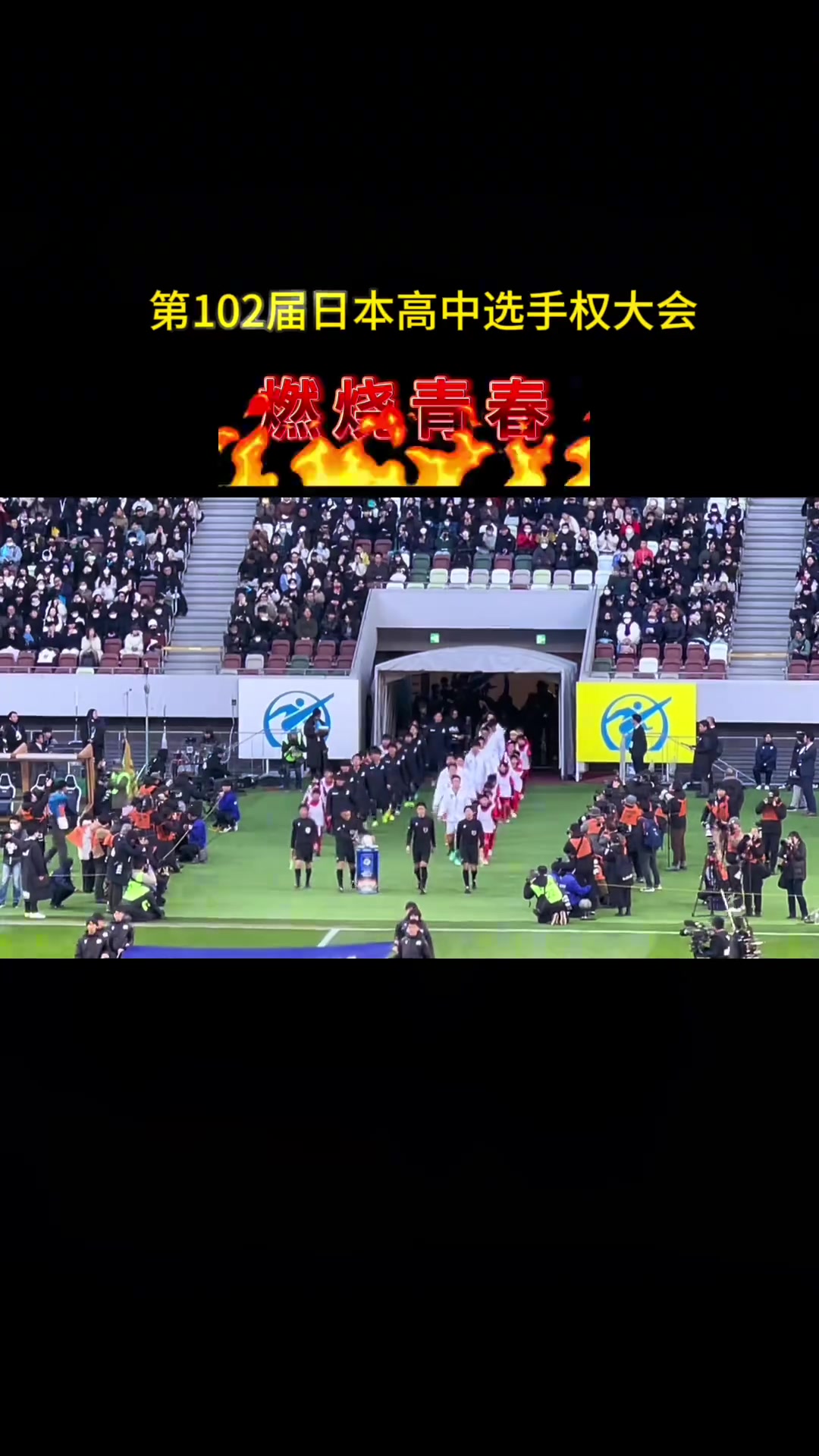 前国脚杨旭观战日本高中决赛：别人又进步一年，我们又等待一年！