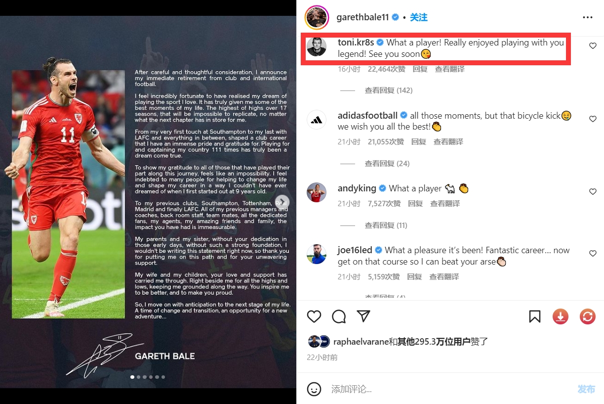 ❓你也想…克罗斯回复贝尔：享受与你一起踢球，待会见