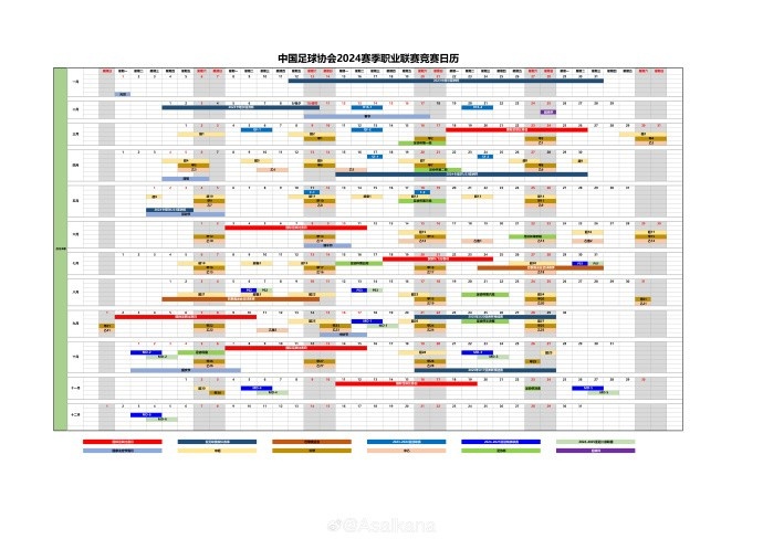 新赛季赛历看点：大幅削减中超周中赛、国家队仅7月飞行集训一次