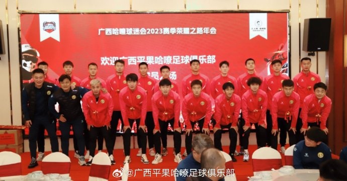 感谢广大球迷对的俱乐部的支持，2024我们一起战斗！