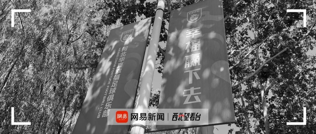 触发足坛反腐的球队，死了
