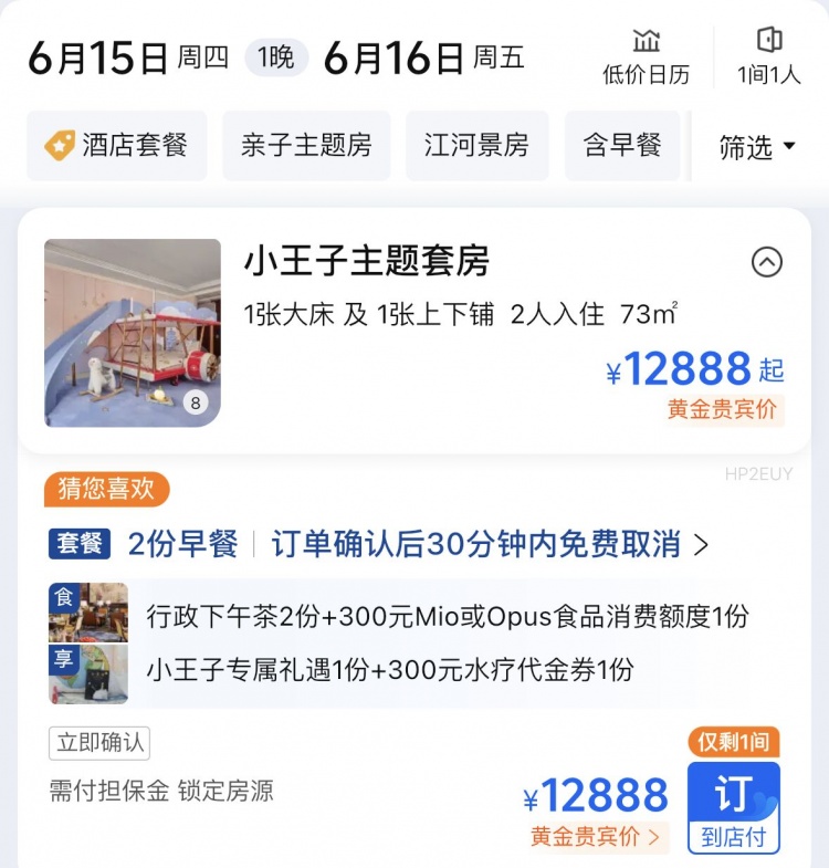 阿根廷队下榻北京四季最高价飙至11万一晚，目前仅剩1.3万主题房