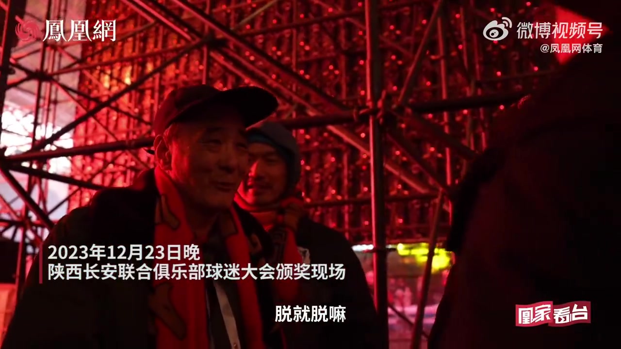 《中国一球迷》：足球不重要，重要的是跟老胡一样千千万万的球迷