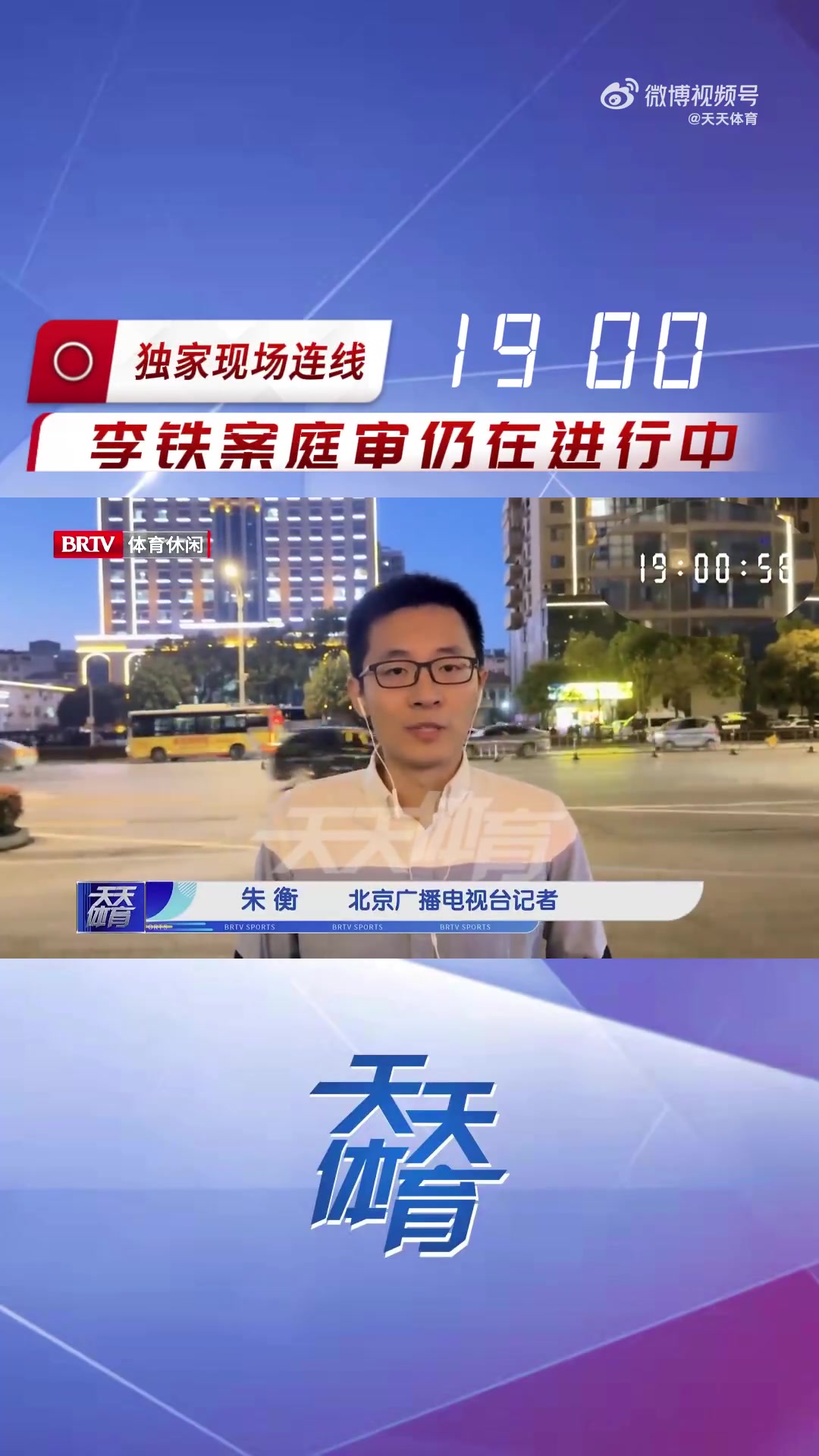 记者：李铁案庭审仍在进行中，庭审中没有李铁的亲属参与旁听