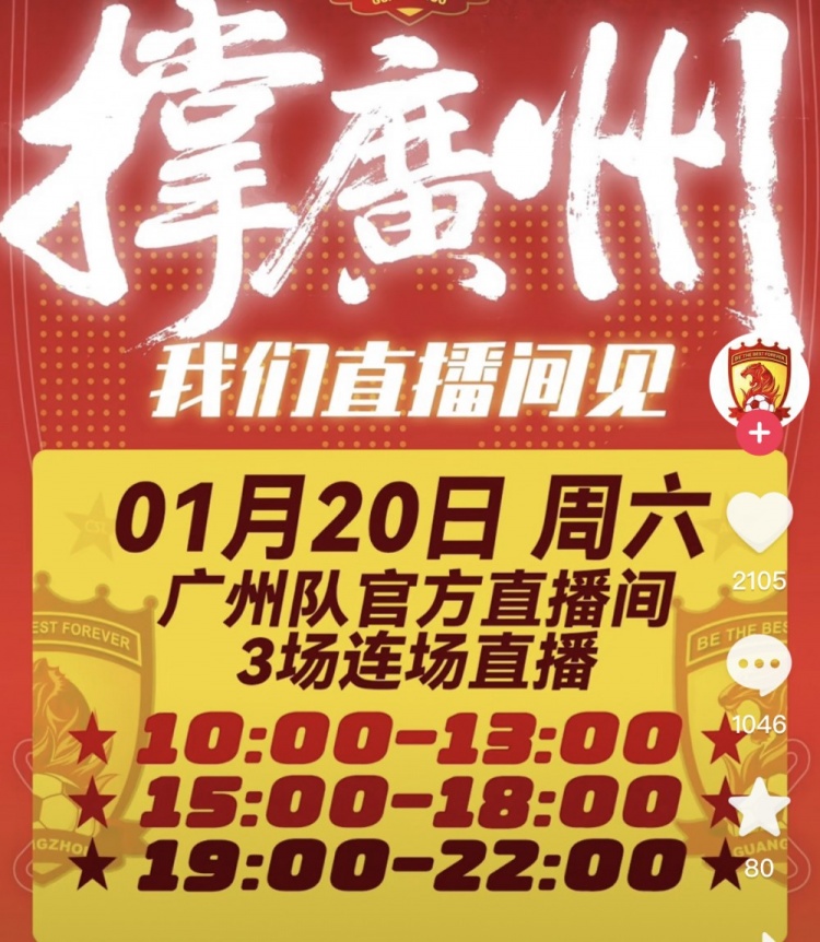 热议广州队直播带货：算得上的圈内顶流之一，全天能卖300万