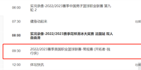 央视五套今日节目表 将直播NBA赛事
