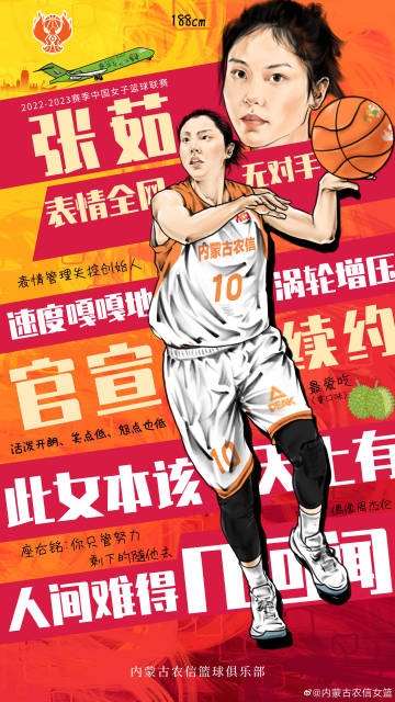 官方：内蒙古女篮正式续约国手张茹