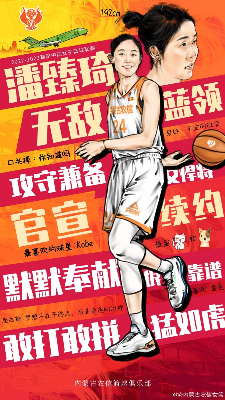 官方：内蒙古女篮正式续约国手潘臻琦