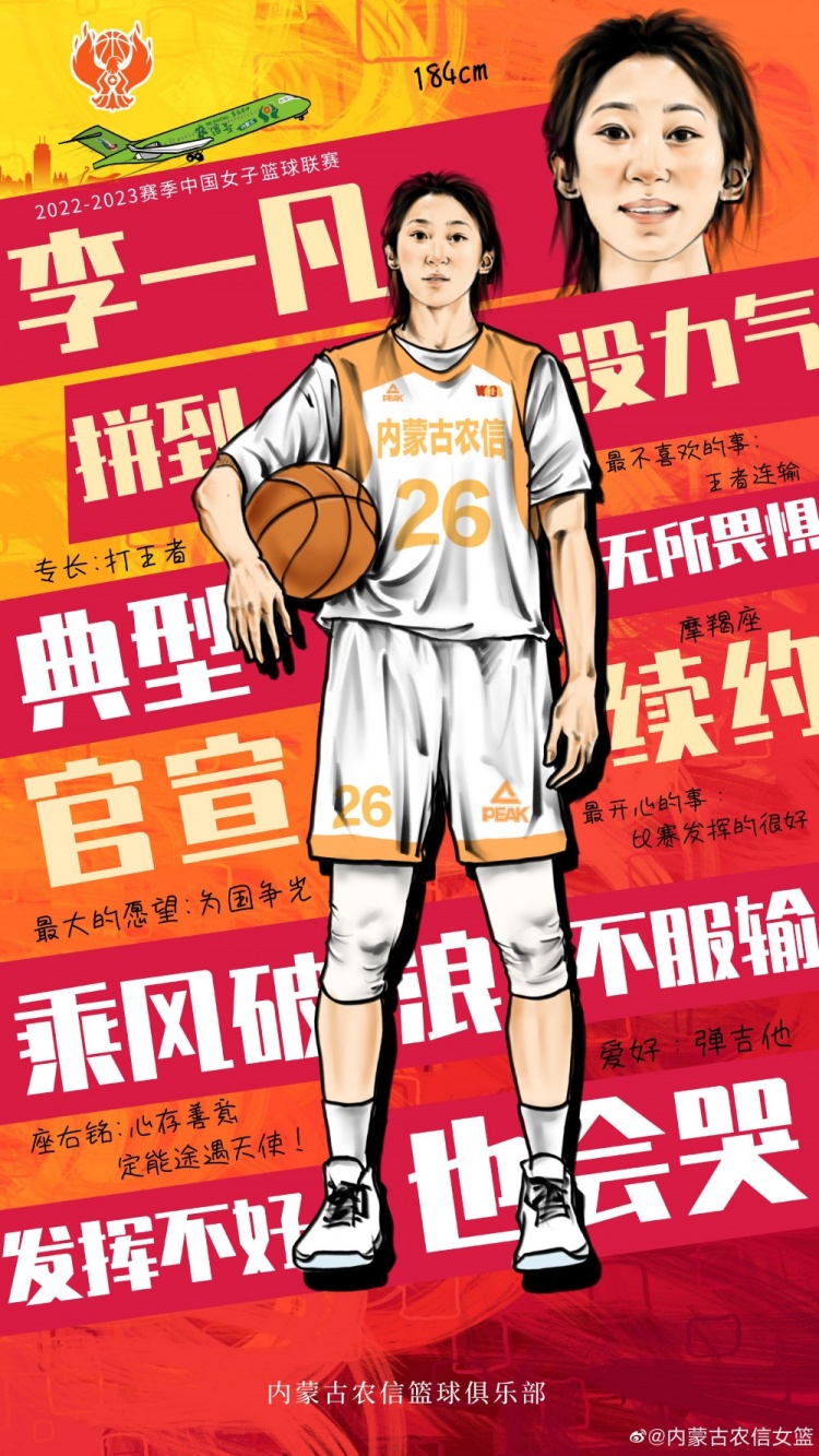 官方：内蒙古续约前锋李一凡 今夏入选过中国女篮集训队