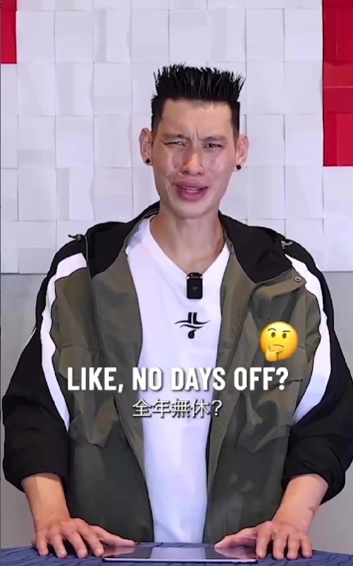 林书豪：我干过最蠢的事就是全年无休 这让我不断受伤&一直疲惫