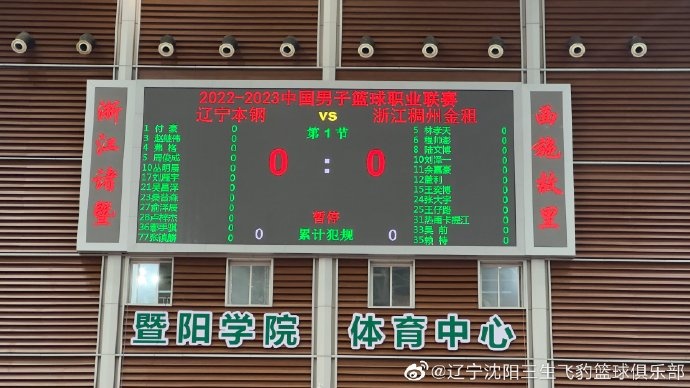 辽宁VS浙江大名单：韩德君、郭艾伦缺阵 赵继伟&吴前领衔各自阵容