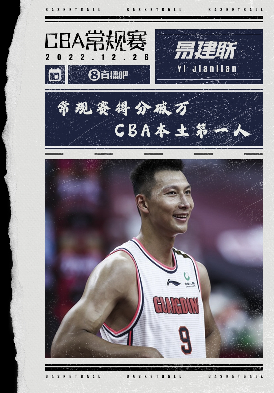 正式达成！易建联得到本场第5分 顺利成为CBA常规赛万分先生