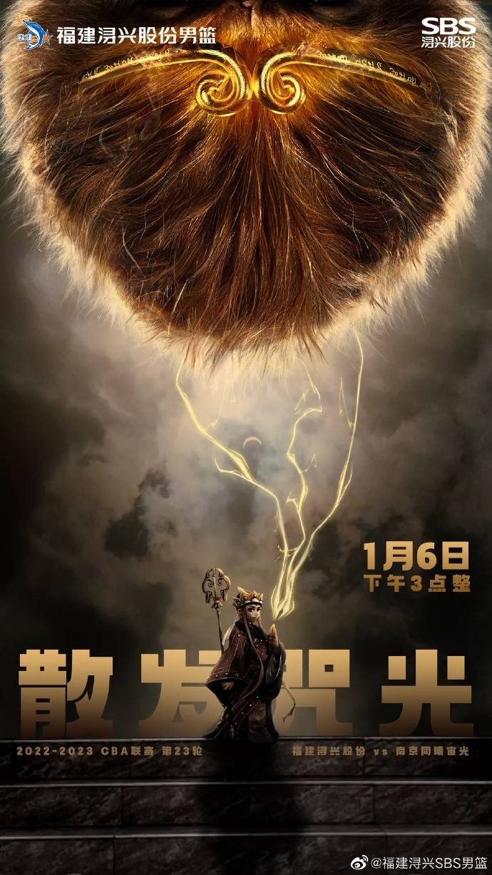 福建男篮发布对阵同曦队的赛前海报：散发咒光