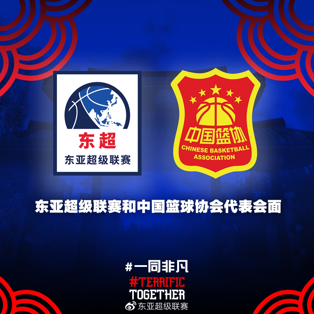 东超联赛邀请CBA球队参加下赛季赛事：东超发展没有CBA参与不完美