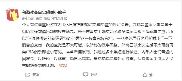 媒体人：篮协将不太可能撤销对新疆男篮的处罚决定