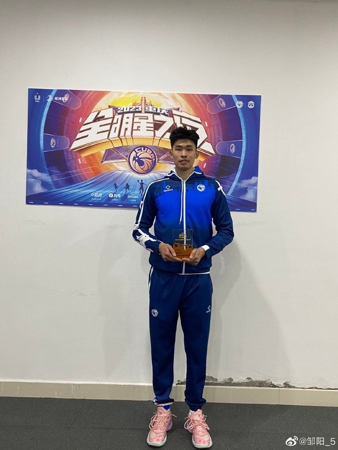三连冠+总决赛MVP+全明星赛MVP！邹阳：大满贯！