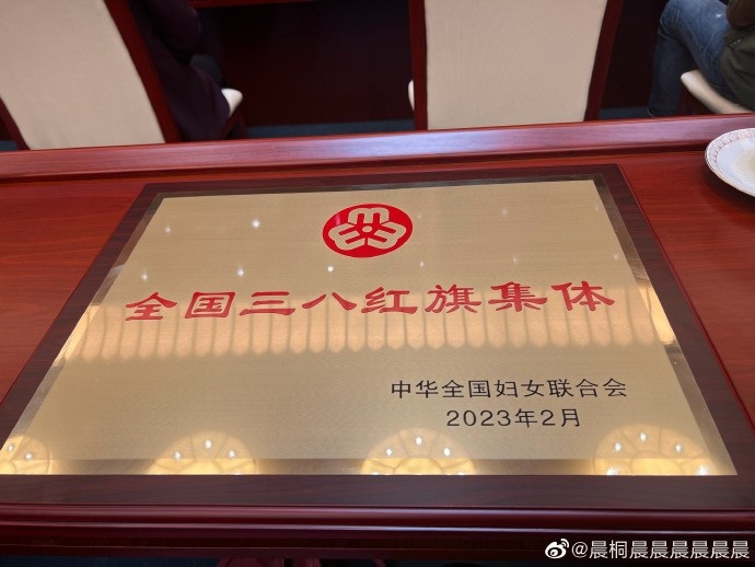 实至名归！武桐桐代表中国女篮领取“全国三八红旗集体”荣誉奖项