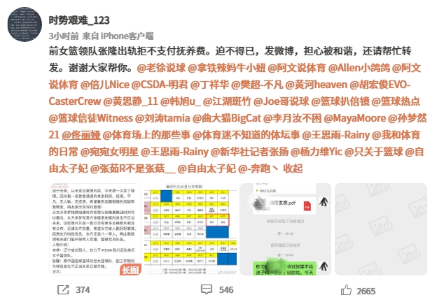 前女篮领队妻子曝光国手李梦当小三插足婚姻 男方出轨拒付抚养费