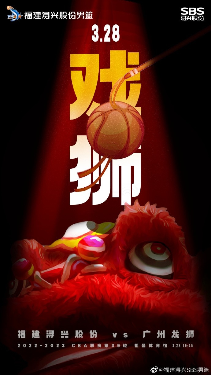 福建男篮发布对阵广州队的预热海报