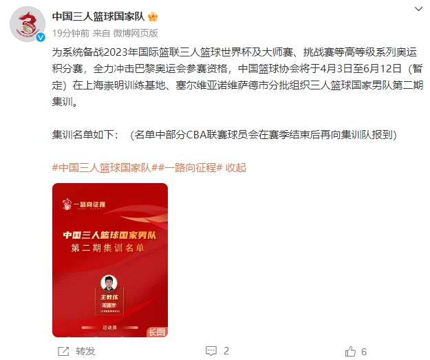 三人男篮国家队集训名单：山西张宁&清华邹阳等入选 冲击奥运资格