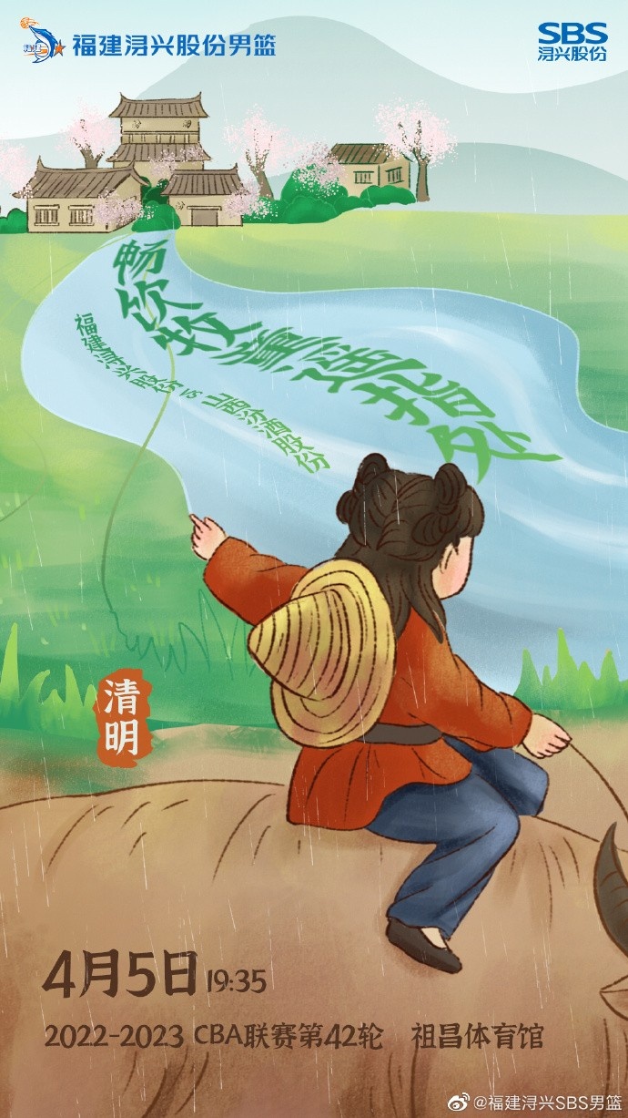 福建男篮发布对阵山西队的赛前海报：畅饮牧童遥指处