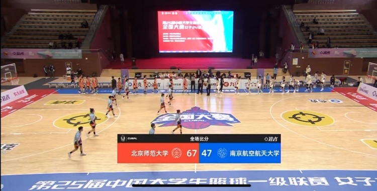 CUBAL女子全国淘汰赛北京师大20分优势战胜南京航空