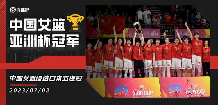 迪拉娜更博祝贺：中国女篮太棒啦！姐妹们辛苦了！
