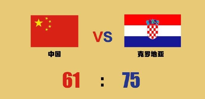 五星体育：周琦受伤后卫迷失我们就这