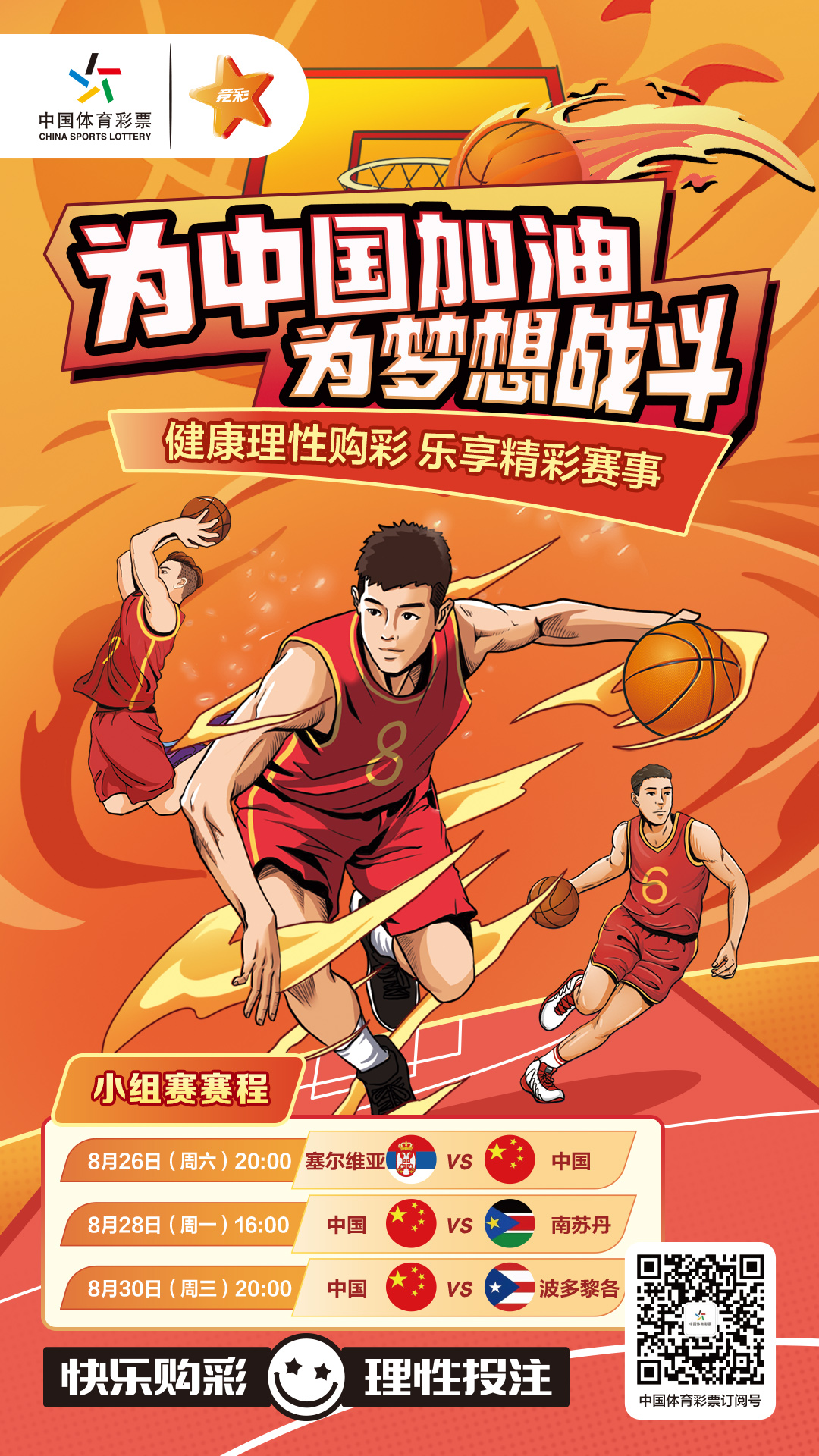 【有奖互动】世界杯开战在即为中国男篮助威20张京东卡等你来拿
