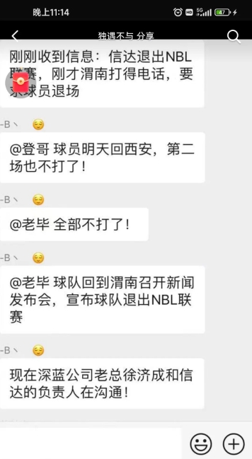 网传聊天记录：陕西要退出NBL联赛球员全部回西安第二场也不打