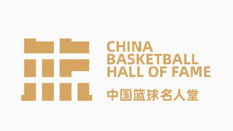 真球迷认证！中国篮球名人堂系列趣味答题第一期参与赢精美礼品