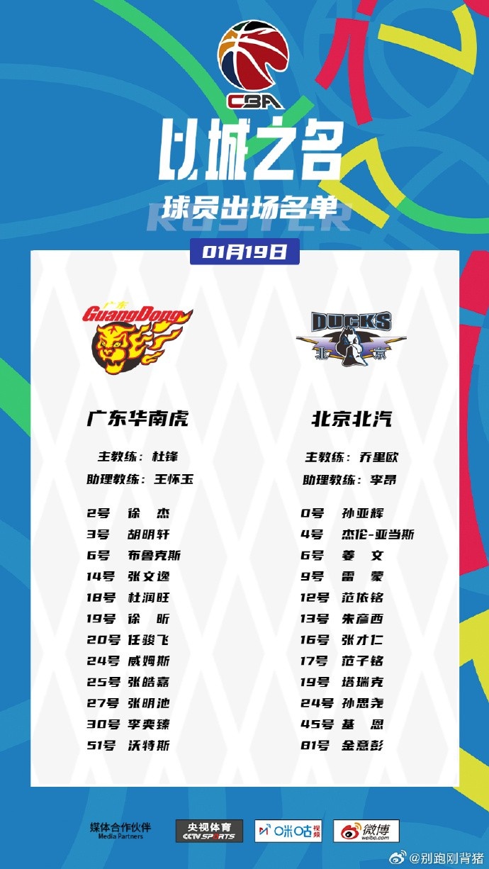 广东VS北京大名单：周琦继续因伤缺席方硕&利夫&翟晓川缺阵