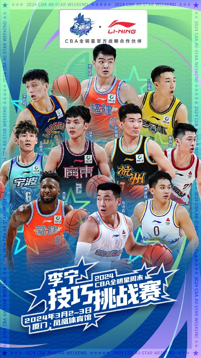 CBA全明星技巧挑战赛：孙铭徽&徐杰领衔福建外援杰曼在列