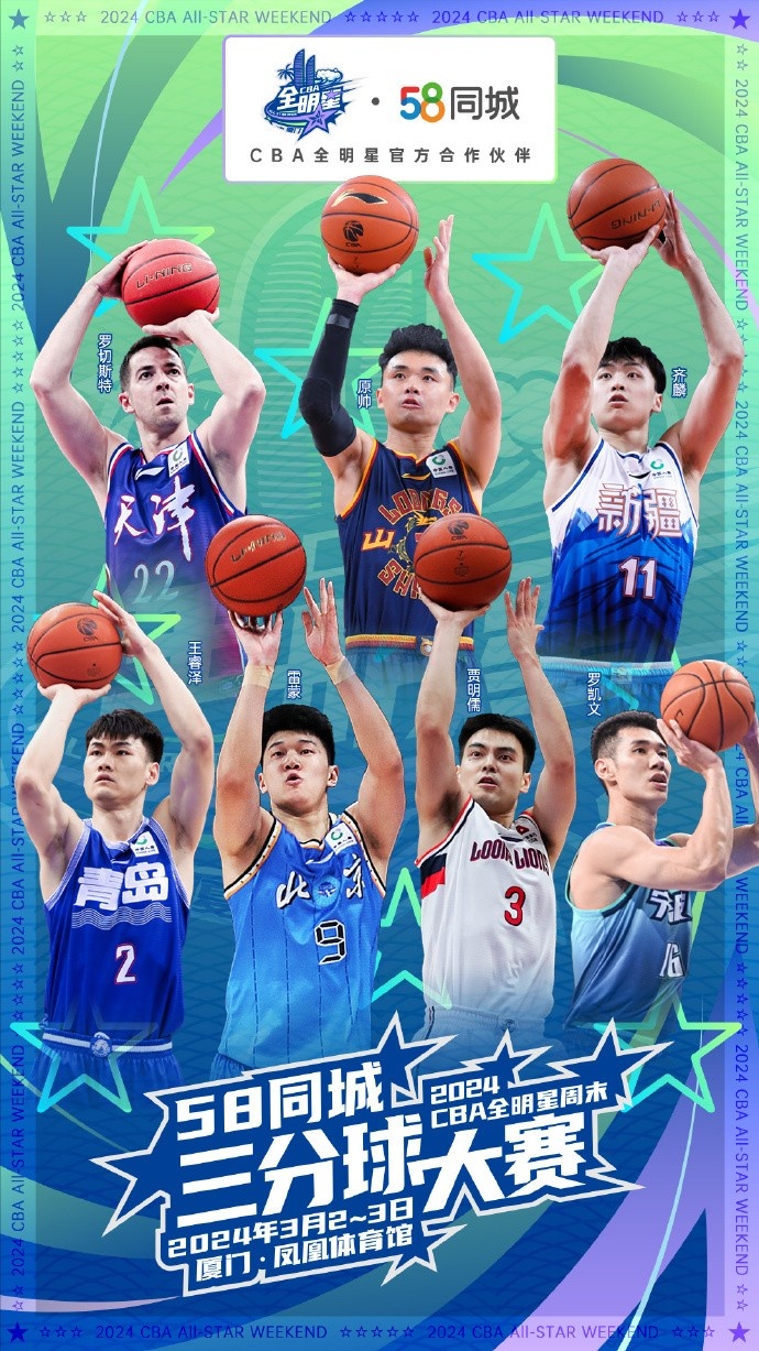 CBA全明星三分大赛名单：原帅、齐麟、王睿泽、罗切斯特
