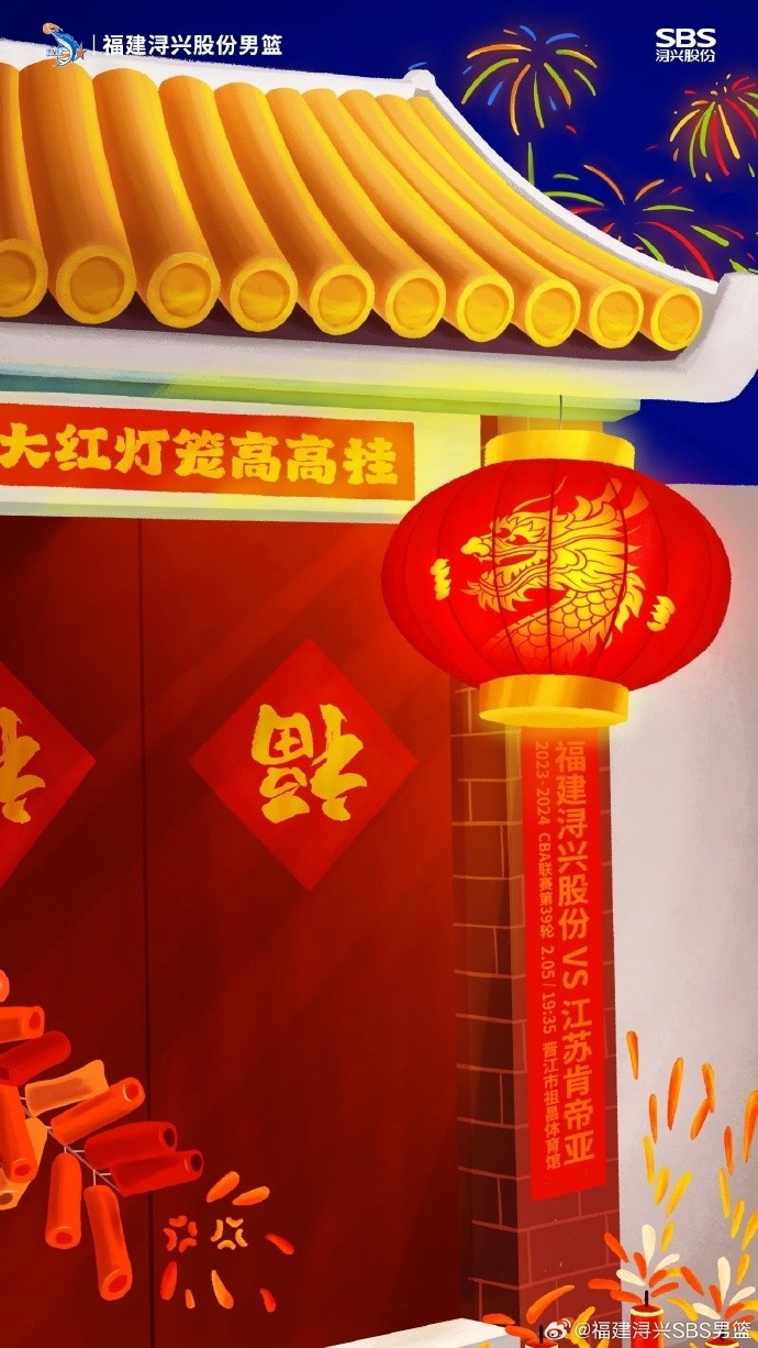 明晚第二阶段收官战对阵江苏赛前海报：大红灯笼高高挂