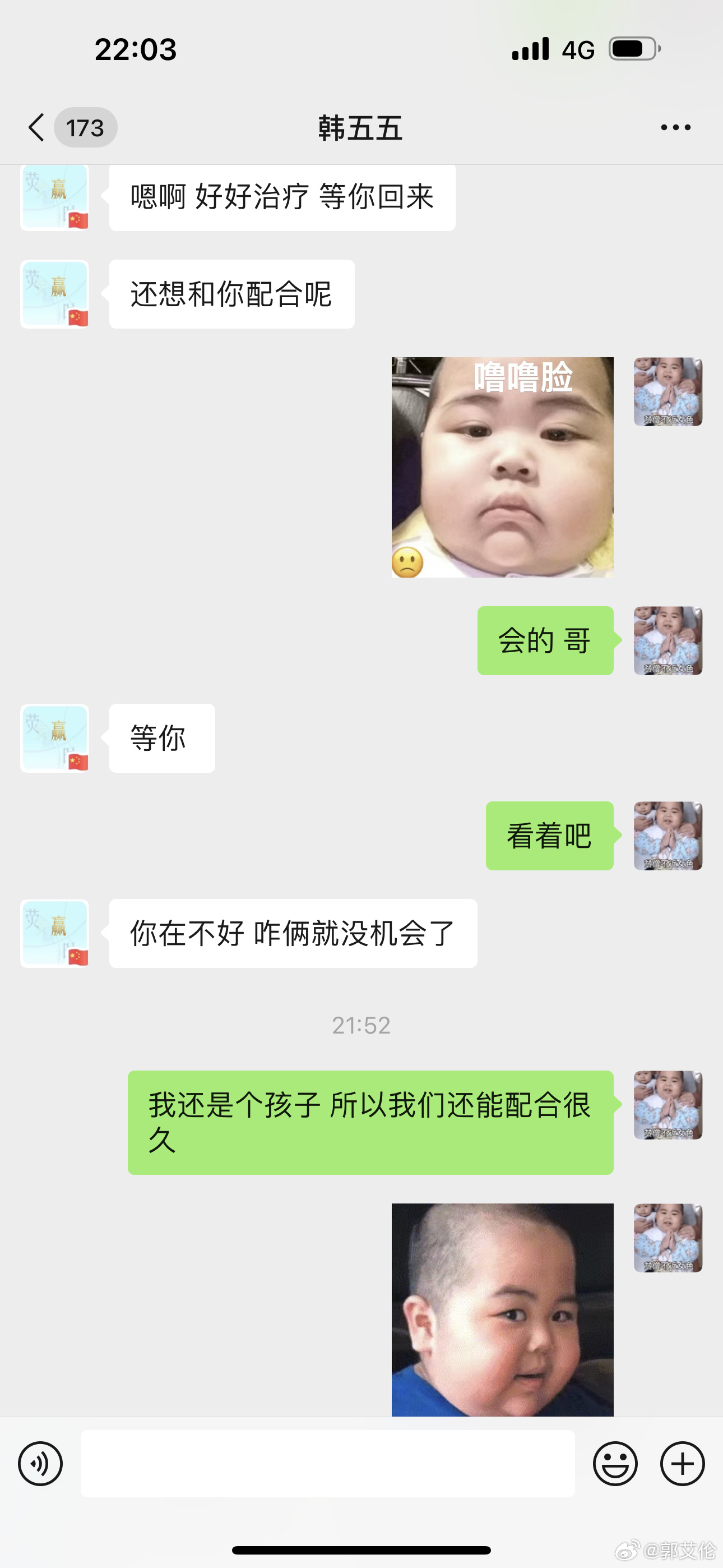 郭艾伦晒与韩德君聊天截图：从不讲感情的开始抒情了无语啊